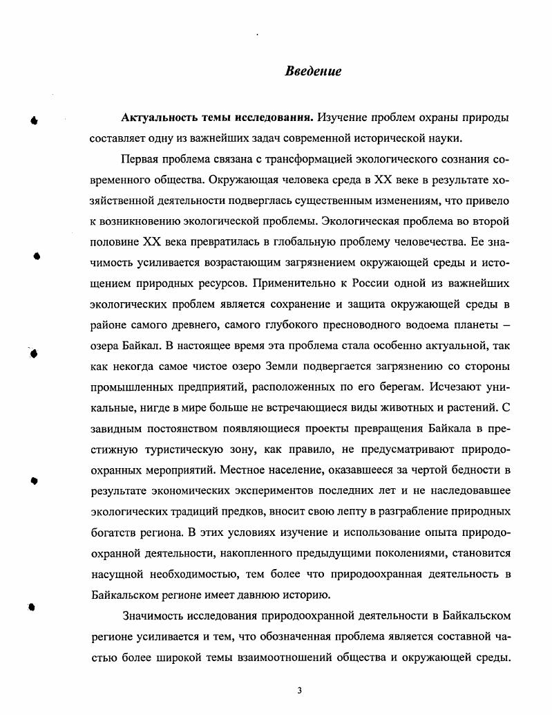  1. Причины активизации лесоохранной деятельности государства	