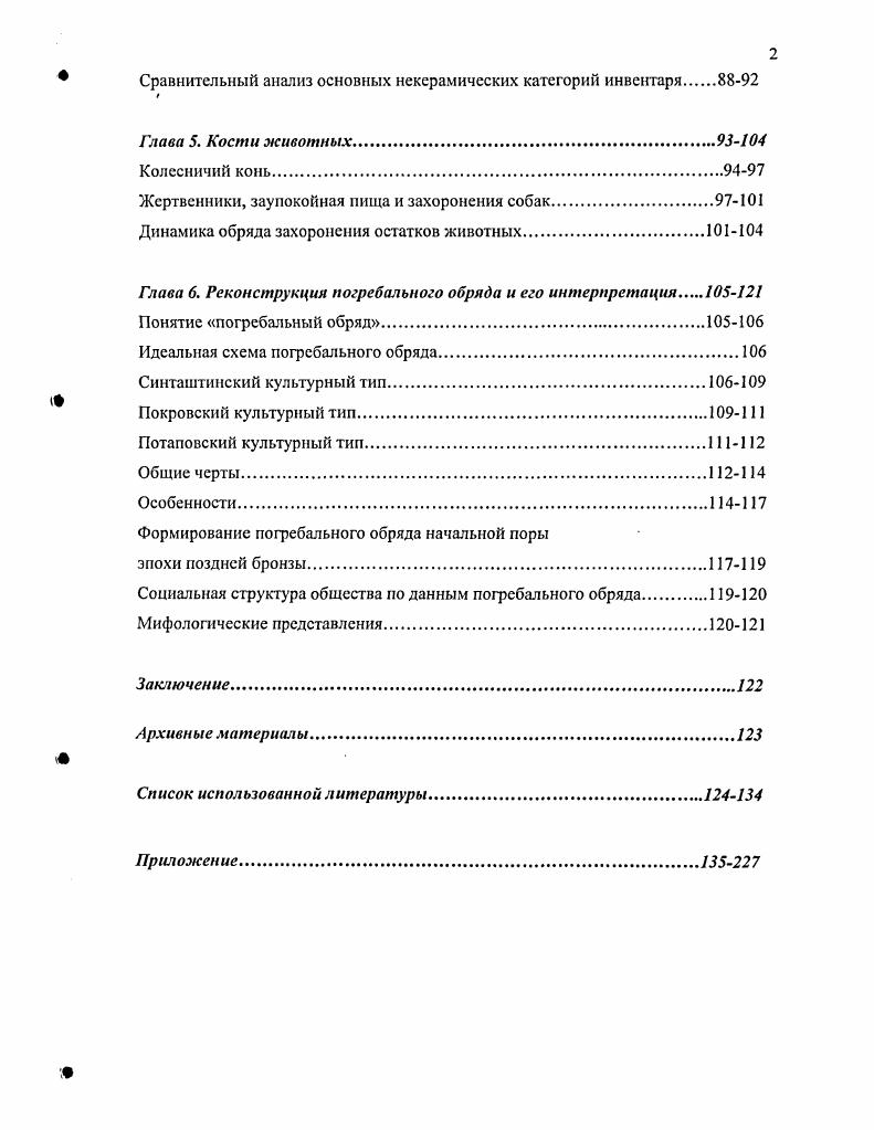 Ориентировка погребенных	4