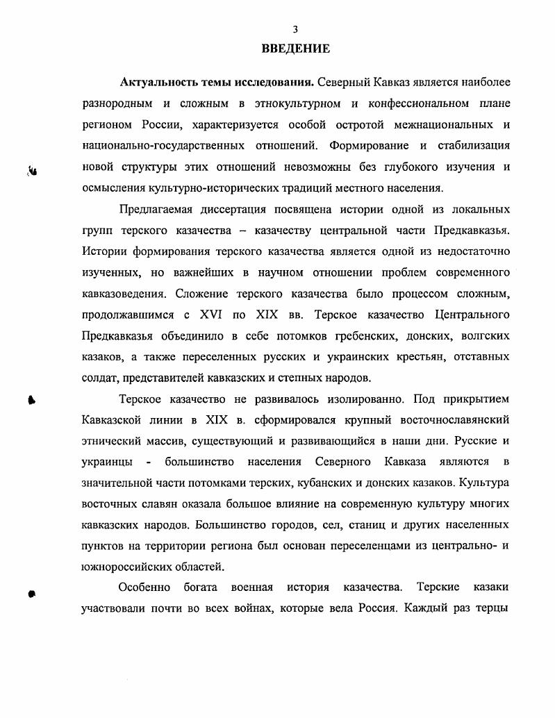 Военная история Северного Кавказа гг. Петра Григорьевича Буткова. Х1ХХХ вв. Линии. М.А. России 6. Кавказской линии и здешнего казачества. Военными историками на рубеже Х1ХХХ вв. Кавказской линии. Владикавказском мы, к сожалению, не нашли. Кавказе были подготовлены А. Л. Гизетти 9. Н.Н. Шабловского . И. Бенгковского . Г.Н. Кавказской линии . Защите терского казачества от несправедливых обвинений посвящен ряд работ Г. Ткачева. Предкавказья, хотя они были тесно связаны . Исключением стала монография и др. Л.Б. М.А. Якунина и М. И. Федькина, В. Алферова, И. Кузнецова. В этих и ряде других публикаций, в т. И.Л. В наши дни многие тенденции в изучении истории терского казачества сохранились. Несколько обособилась региональная наука. С.А. Кисловодской и других станицах. В работах сотрудника местного краеведческого музея В. Павловской, Старопавловской и Новопавловской . Ессентукской составленная Ю. П. Андреевым. Усилиями бывшего директора Кисловодского историкокраеведческого музея С. Волгского полка . Российской империи . Предкавказья . Изучению истории и традиционной культуры славянского в т. И.Х. Тхамоковой . Э.В. Бурды . Нальчик . Е.С. Тютюнина. АзовоМоздокской линии гг. Кавказа А. В работе З. Кавказе в XIX в. Тифлис, и др. Терской области . Центрального Предкавказья. Кавказский край, Кавказская здравница, Пятигорская правда Пятигорск и т. Предкавказья обстоятельно освещены исследователями. Центрального Предкавказья. Цель и задачи исследовании. Центрального Предкавказья в конце XVIII начале XX вв. Предкавказья в гг. Кавказской линии в гг. Российской империи. Фонд Общее управление Кавказской области. Фонд Комиссия наделения линейного казачьего войска землями. ЦГАРСОА. Ф. 3 Канцелярия наказного атамана Кавказского линейного казачьего войска. Ф. Канцелярия начальника Терской области. Ф. Военная канцелярия командующего войсками Терской области. Ф. Владикавказское окружное полицейское управление. Ф. Походный штаб командующего войсками Герской области. Ф. 6 Собственный его императорского величества конвой. Владикавказе с г. Северная ОсетияАлания вводится в научный оборот впервые. Отметим широко известные издания источников. Энциклопедический словарь Брокгауза и И. А. Ефрона и др. XVIII начала XX вв. Публикация архивных источников была продолжена и в постсоветский период . Предкавказья . Хронологические рамки диссертации включают период с по годы. АзовоМоздокской Кавказской линии Св. Екатерины, Св. Павла, Св. Марии и Св. Георгия. А.П. Предкавказье, перенес их на передний край в предгорья и горы. Линии станицами осуществлялся в период с по годы. На финальном этапе Кавказской войны в гг. Линии. Кубанским и Терским казачьими войсками. 