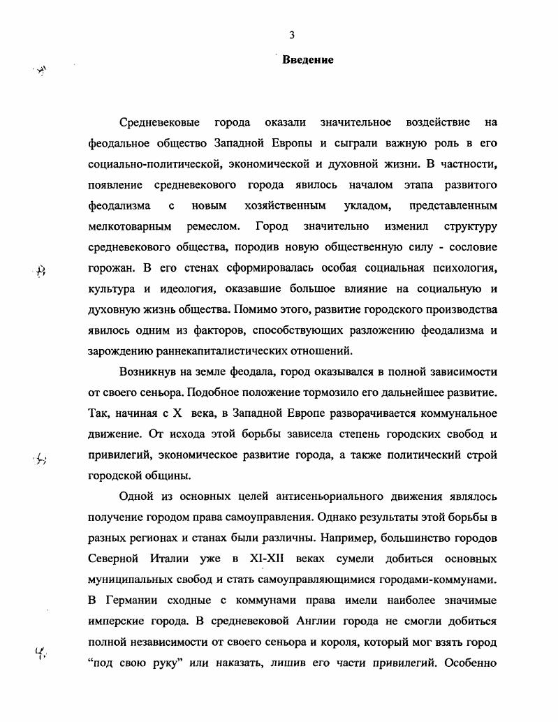 Англии Средние века. М., . Вып. Мосолкина Т. В. Город Бристоль в Х1УХУ веках. Саратов, Репина Л. Английском парламенте Х1УУСредневековый город. Саратов, . Вып. Она же. Сословие горожан и феодальное государство в Англии в XIV веке. Я брова М. Лондон XIV начала XVI века. Саратов, Она же. Средневековый город. Саратов, . Вып. Она же. XVI века. Там же. Вып. Она же. Англии XV века семья Сели. Там же. Вып. В. А. XVI XVII веках. Монография Т. Бристоля Х1УХУ вв. Бристоля в Х1УХУ веках. XIV века. Репина Л. В. А. Евсеевым, А. Кирилловой, С. П. Петровой 6 Евсеев В. НьюкасланаТайне в XVI первой половине XVII вв. Англия XVXVII вв. Проблемы разложения феодализма и генезиса капитализма. Горький. А. А. XV века. Франции XIII XVII веков. М., Петрова С. Йорка в XIVXVI веках. Средневековый город. Саратов, . Вып. С. П. Петровой, половина мэров и А шерифов в указанный период были купцами. А. А. Кириллова и В. А. Евсеев. Однако подобные данные носят лишь констатирующий характер. Англия и Уэльс в период позднего средневековья. Под ред. Кузнецова Е. Арзамас, АГИ, Меркулова Т. Б. Нортумберлендская война гт. Арзамас, Минеева Т. Генрихов . Роз, является статья Т. В. Мосолкиной 8Мослкика Т. Х1УХУ вв. Средневековый город. Саратов, . Вып. В. И. Золотова 9 Золотов В. Генриха VI УАнглия Х1УХУН. Проблемы генезиса капитализма. Горький. Вып. Он же. Брянск, Он же. Брянск, . Вып. Ом же. Межвузовский сборник научных трудов. XV века. В. А. Ермолаева, Т. Е. Егоровой, М. Е. Карпачевой, Л. Т. М. Негуляевой, Л. И. Солодковой, В. В. СтоклицкойТерешкович, Г. Н. Ф. Ускова . В.	А. Ермолаев. В. В. Стоклицкой Терешкович, М. Е. Карпачевой и Л. Солодковой. Англии затрагивает в своей работе Репина Л. Репина Л. П. Сословие горожан С. Е. В. Гутновой . XIV века рассматривала Т. Леонова 1 Леонова Т. УПроблсмы истории античности и средних веков. Под ред. Ю. М. Сапрыкина. Она же. Собственность и доходы английской церкви во 2 пол. XIV в. Средние века. М., . Вып. Англии в Х1УХУ веках посвящена работа Л. Н. Черновой1. Д. М. Петрушевский и А. Петрушевский Д. М. Восстание Уота Тайлера. М., Кириллова А. Восточной Англии . Эдмундсбери, А. XIV веке, приводит их требования к аббату. А. А. Кирилловой. XIII XIV веков. Уч. МГГ1И им. В. И. Ленина. М., . Т. . Она же. Городское самоуправление в английских городах XIII в. Уч. МГПИ им. В. И. Ленина. Работы А. Англии ХШХ1У веков. Лондона. Л. Н. Черновой Чернова Л. Лондона Х1УХЧ вв. Общество, Личность. Ч. II. Саратов, Она же. Х1УХЧ вв. Завещания, договоры, описи имущества. В исследовании О. Так, по данным Губановой О. О. В. Яблонской Яблонская О. Межвузовский сборник научных трудов. АГПИ. Арзамас, . Вып. Лондона, их социально профессиональный состав. А. А. Макарова Макаров А. Ковентри в XII XIV ввУСреднеаековый город. Саратов, . Вып. Англии, является статья Т. В. Мосолкиной . XV вв. XVI XVIII вв. XIX первая половина XX вв. Наибольшее внимание Т. XIX века. Бристоль и Йорк, оставляя без внимания средние и мелкие города. Т. В. Англии, в том числе и городской истории. I. i iv . Например, К. Лестере. А. Р. Миера, В. Стаббса, Дж. Томсона, Г. Холмеса, В. Хоскинса . V. II1I . III. I. . V. . Хр. Карпентер. Роз мы находим в книге Р. Р. М. V. 4. V. 8. Vii i i. V. 6 . В. А. Город и церковь в средневековой Германии Х1УХУ1 вв. Средневековый город. Вып. Он же. И1ггересовТам же. Вып. Егорова Т. Епископские города и государстве иная власть в Германии I пол. XIII века. Вып. Карпачева М. XIII вУТам же. Вып. С. Котельникова Л. Италии в УПХУ вв. М., Негуляева Т. Страсбурге и ес судьбы в Х1ПХ1У вв. Саратов, . Вып. Солодкова Л. Х1ХШ вв. Стоклицкая Терешкович В. Х1УХУ веках. М., Л. Она же. ХХУ вв. М., Тушина Г. Прованса Уч. Пособие. Владимир, Усков Н. Ф. Монастыри в городе. М., . Т.1 Он же. УУГам же. Т. 2. Гутнова Е. В. Возникновение английского . С. . Чернова Л. И. Церковь и городская жизнь в Англии Х1УХУ вв. ЛондонауФеодалы в городе. М., . Губанова О. В. Социальные отношения в Лондоне х гт. XIV века. Н. Новгород. Мосолкина Т. В. Традиции самоуправления в городах Англии. Средние века М. Вып. 