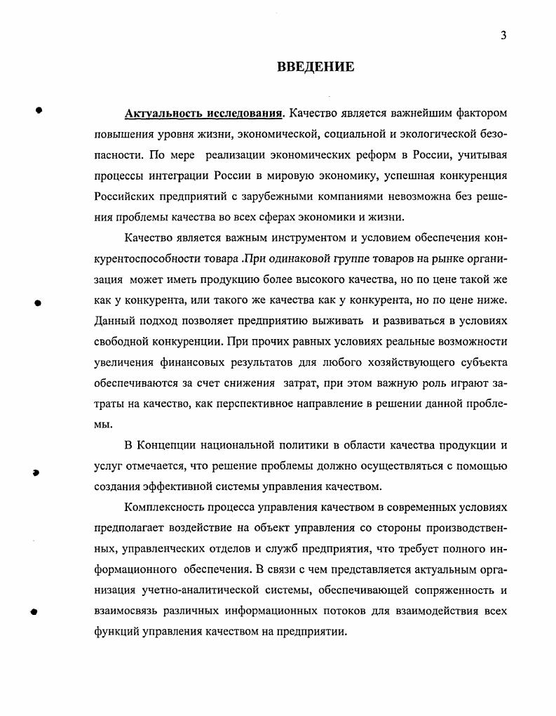 1.1. Экономическая сущность и определение понятия затрат на качество