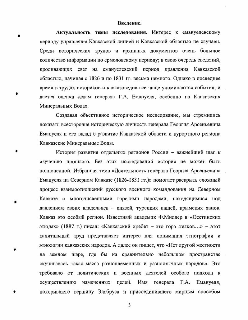  Предпосылки появления Г.А. Емануеля на Северном Кавказе 	
