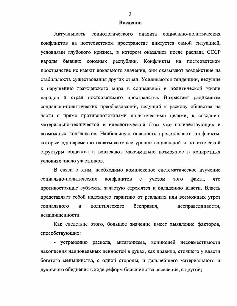 анализа социальнополитического конфликта на постсоветском пространстве