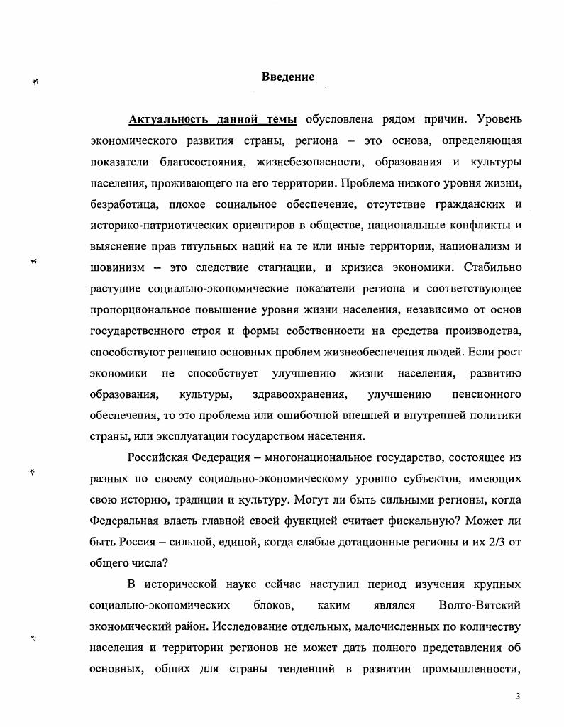 Опыт и уроки промышленного развития. Становление и кризис производственной
