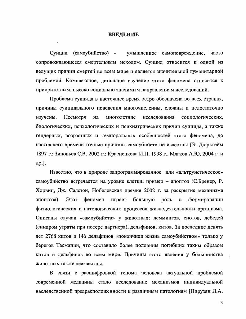3.1. Частота встречаемости фенотипа быстрого ацетилирования 2 в различных расовых