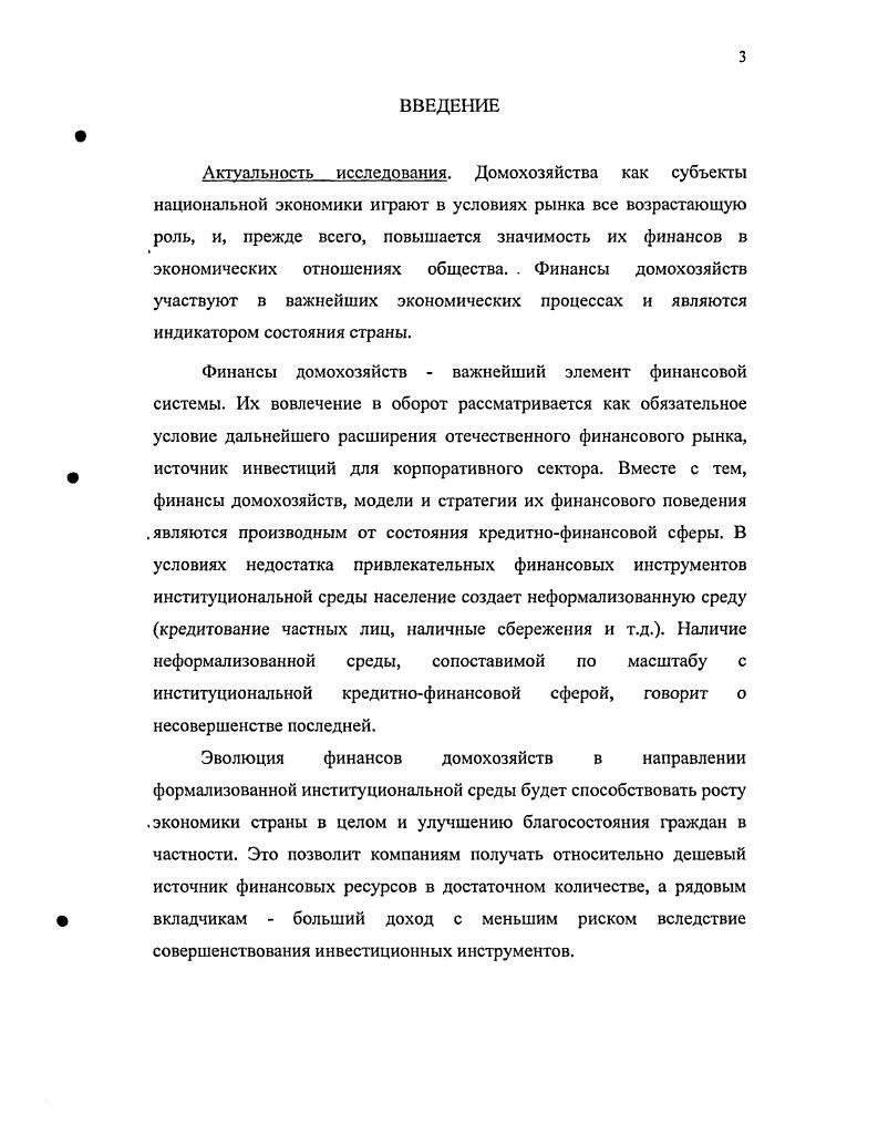 1.1. Теоретические основы финансов домохозяйств