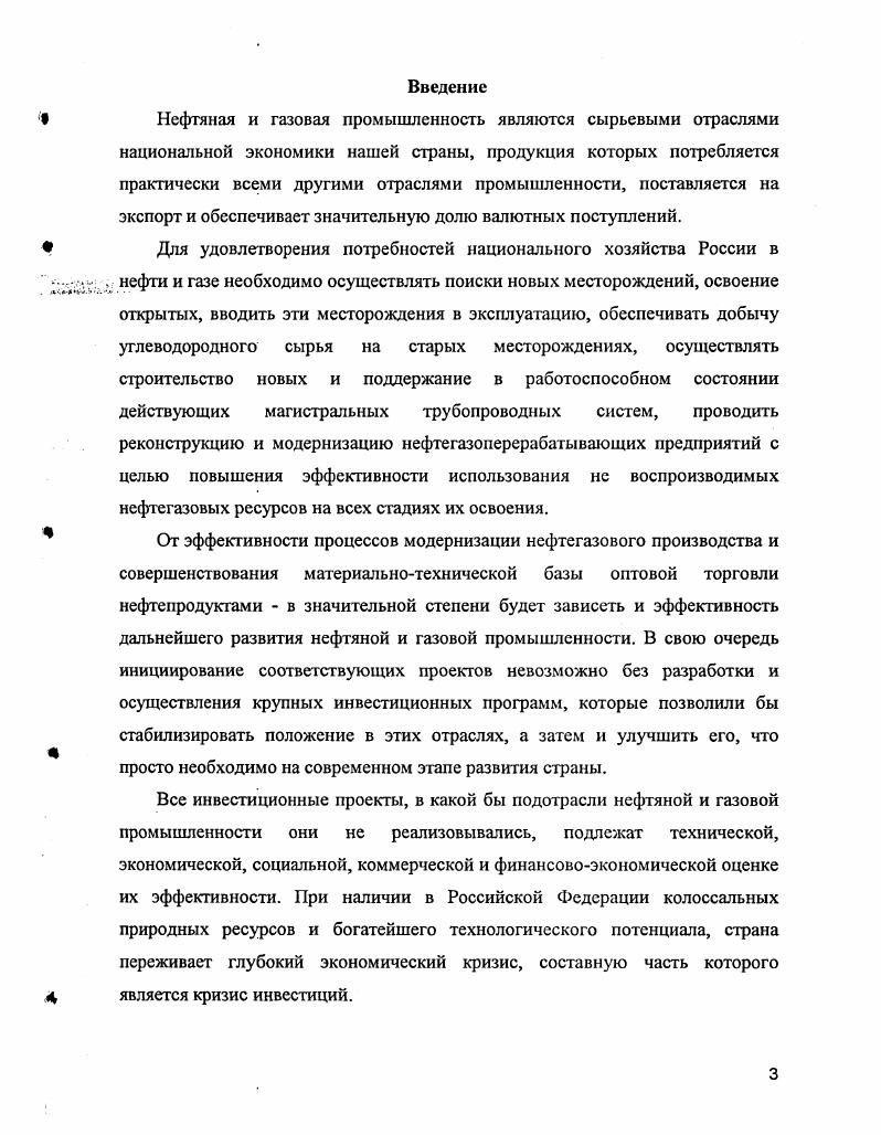 Перспективными видами внутренних источников являются средства, привлекаемые предприятием для формирования финансирования инвестиций за счет проектного финансирования, факторинга, развития торговосбытовой сети и др. Внешние источники формирования финансирования инвестиций формируются в основном за счет заемных средств, главную роль из которых играют, как правило, долгосрочные кредиты банков. К другим внешним источникам финансирования инвестиций относятся эмиссия облигаций компаний, кредиты из бюджета государства и внебюджетных фондов инвестиционной поддержки, а также кредиты поставщиков, покупателей и подрядчиков. Перспективными видами внешних источников финансирования инвестиций являются средства, привлекаемые предприятием для финансирования инвестиций за счет инвестиционного лизинга, инвестиционного селенга, франчайзинга, толлинга, форфейтинга и др. Важным внешним источником финансирования инвестиций в экономике открытого типа являются иностранные инвестиции. Привлеченные источники финансирования инвестиций формируются в первую очередь за счет акционерного капитала посредством эмиссии собственных акций, облигаций, инвестиционных сертификатов, иных ценных бумаг и их размещения на соответствующих рынках, а также за счет приращения акционерного капитала в результате роста котировочной стоимости акций предприятия. Чайковская Л. А. Финансовые инвестиции их оценка и учет Финансы и кредит 7 , с. Оценка дисконтных потоков средств. Данная оценочная процедура является общей методологией, используемой при оценке компаний. При наличии соответствующего качества информации рассматриваемый метод обычно является приоритетным для использования корпорацией как потенциальным покупателем. Рис. Алгоритм оценки дисконтных потоков средств. Сравнительный анализ компаний. Оценку компании также необходимо проводить путем анализа некоторых показателей других компанийаналогов, которые могут сравниться с анализируемой. Выбираются различные показатели, например, отношение стоимости компаниианалога к ее запасам, а также рыночной капитализации к запасам компании. Далее рассчитываются показатели в отношении общих запасов и тех, на которые у нее имеются права. Запасы, на которые у компании имеются права, рассчитываются на основании коммерческого пакета акций. Сравнивая значения полученных показателей можно определить приблизительную стоимость приобретаемой компании. Сравнительный анализ операции поглощения. Одним из методов оценки стоимости инвестиционной ценности является сравнительный анализ операции поглощения. Этот метод построен на анализе операций приобретения аналогичных инвестиционных ценностей. В качестве основания для расчетов определяется базовый показатель, затем с помощью пропорций оценивается возможная стоимость инвестиционной ценности. Анализ заменяемой стоимости. Еще одним методом инвестиционного анализа является метод оценки заменяемой стоимости инвестиционной ценности. В частности, для реальных инвестиций с помощью этого метода можно учесть стоимость строительства нового объекта инвестиций по сегодняшней стоимости денег и с применением скидки с такой стоимости для расчета стоимости существующей инвестиционной ценности. Обычно скидка в отношении заменяемой стоимости составляет или выше с поправкой на регион. В российских условиях обычно используется заменяемая стоимость в размере в связи с необходимостью значительной модернизации изза низкой технологической оснащенности и низкого платежеспособного спроса. Регрессионный анализ. Для проведения ретроспективного анализа инвестиционной ценности используются методы, которые позволяют оценить прошлые колебания показателей, и на этой основе прогнозировать их будущие колебания, а также методы, позволяющие выявить причины колебаний и оценить влияние изменения различных показателей на изменение результирующих показателей объекта инвестиций. В данном случае применяют регрессионный анализ, позволяющий по исходным данным прошлых периодов строить уравнения регрессии и прогнозировать поведение инвестиционной ценности в будущем. Факторный анализ. Это анализ влияния изменения одних выбранных показателей инвестиционной ценности на изменение других. 