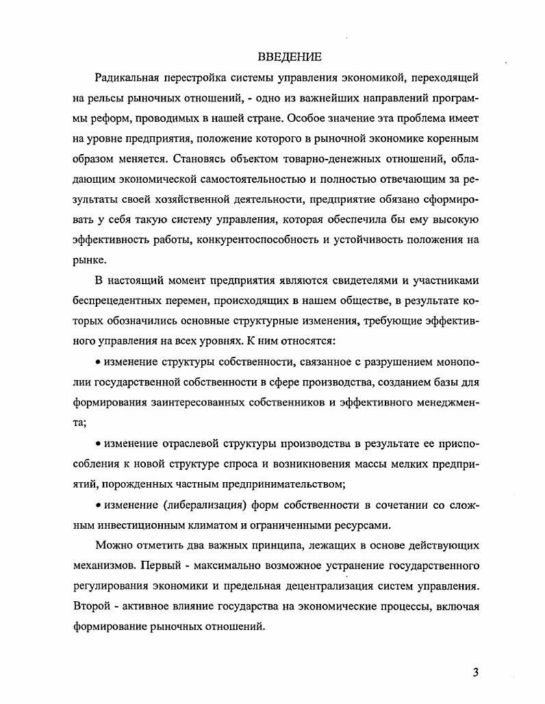 
1.1. Теоретические вопросы обоснования стратегии развития аграр- 8 ных предприятий