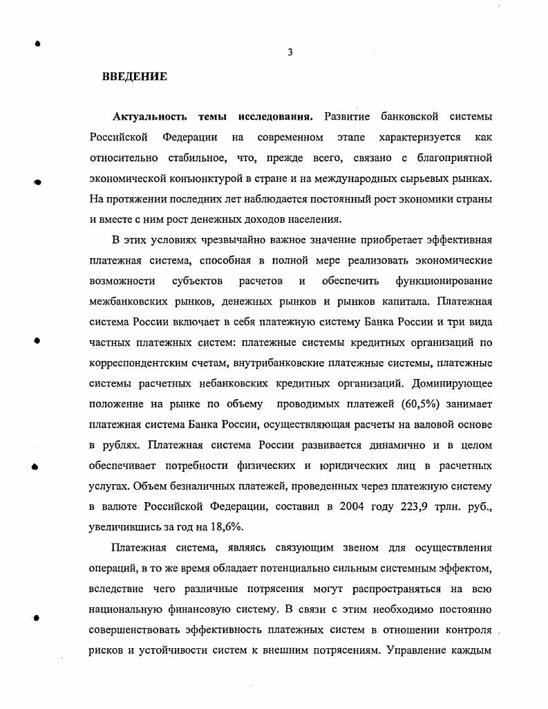 1.1. Развитие платежной системы России