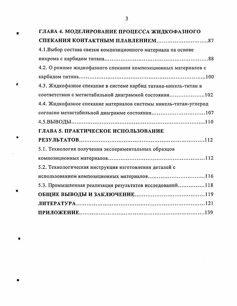 1.1. Явление контактного плавления.