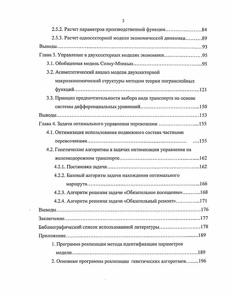 1.2. Модели экономической динамики, учитывающие технологический прогресс 