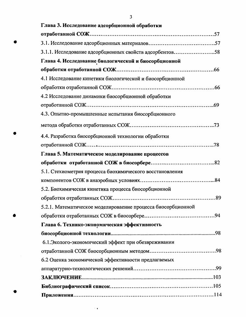 1.2. Методы утилизации и регенерации