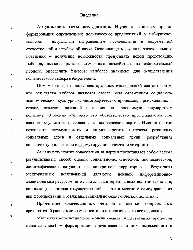  1.1. Основные теоретические модели электорального поведения