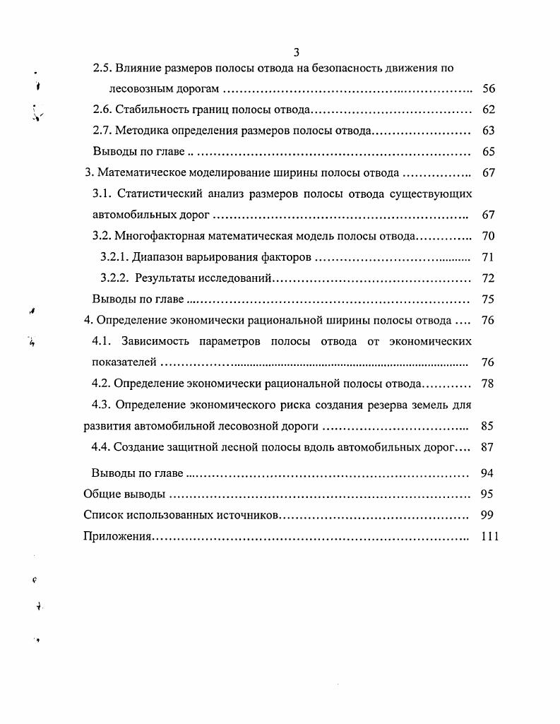 1.2. Полоса отвода как основа автомобильных дорог
