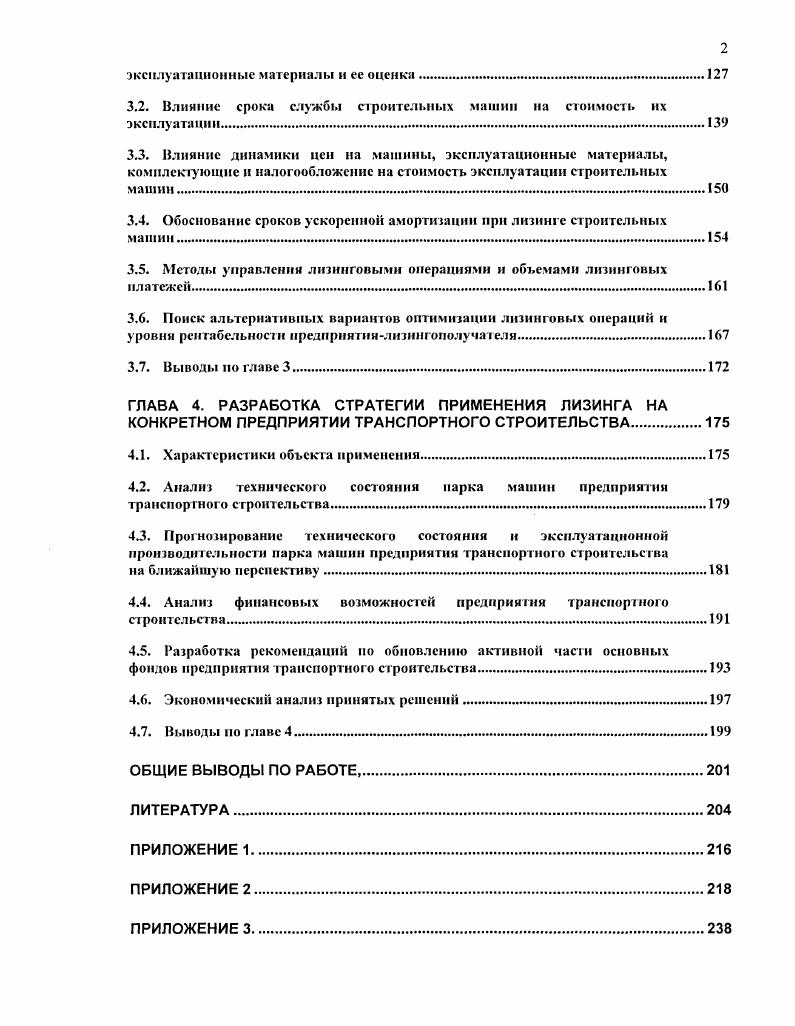 1.2. Обзор развитии рынка лизинга в области строительных машин в России.