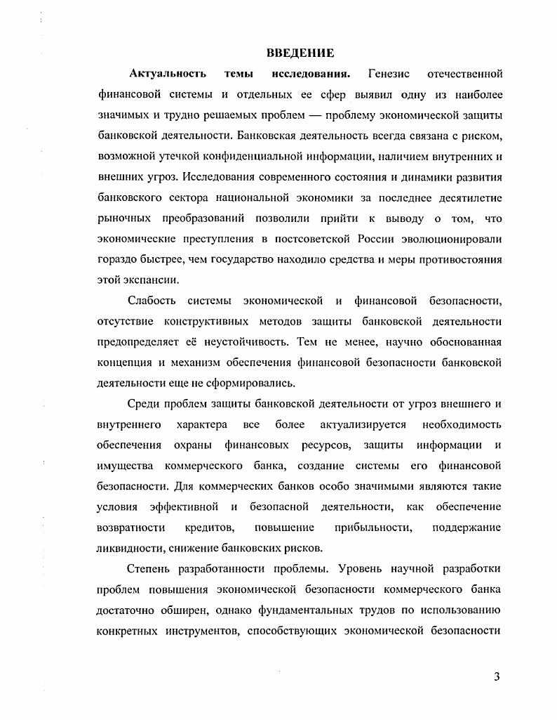 Глава 2. Легализация отмывание капитала в кредитнофинансовой 