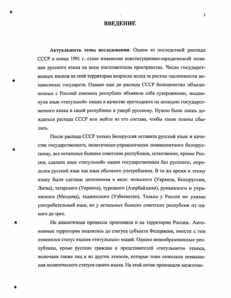 РУССКОГО ЯЗЫКА КАК ГОСУДАРСТВЕННОГО	