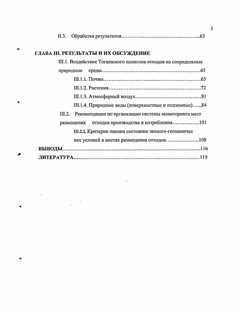 1.1.1. Этапы экологогеохимической оценки территории