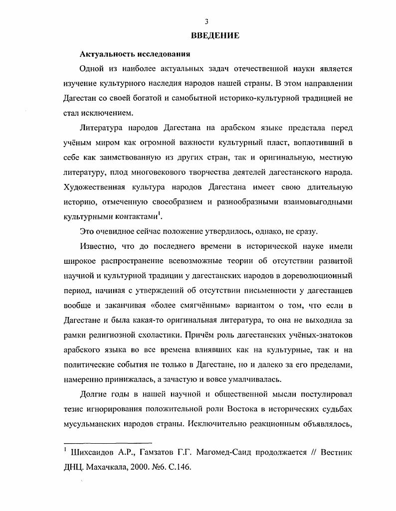  Усиша один из центров арабоязычной книжной культуры Дагестана	