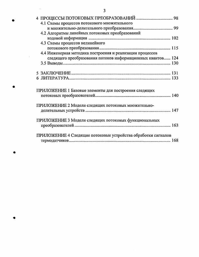 Рис. При поэлементном способе предусматривается объединение информационных процессов рис. В последнем случае процессы реализуются с использованием потоковых представлений информации. При рассмотрении особенностей обработки информации на структурном уровне под информационным потоком понимается некоторый объем информации, представленной в любой форме, проходящий через какуюлибо фиксированную точку элемент или связь структуры за единицу времени. Динамические потоки отличаются отсутствием служебной информации, передающей характеристики потока, и вследствие этого возможностью выполнять их непрерывную обработку по мере появления очередного элемента. Вычислительные системы, как и сигналы, классифицируются на непрерывные, дискретные и смешанные, как по форме представления обрабатываемой информации, так и по структурной организации. Классические непрерывные и дискретные системы в вычислительной технике хорошо проработаны и широко используются на практике. 