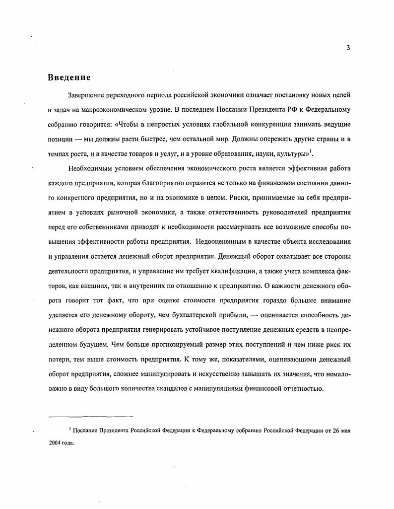 1.1. Сущность и формы кругооборота средств предприятия