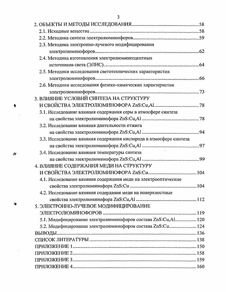 1.1.1. Понятие электролюминесценции.