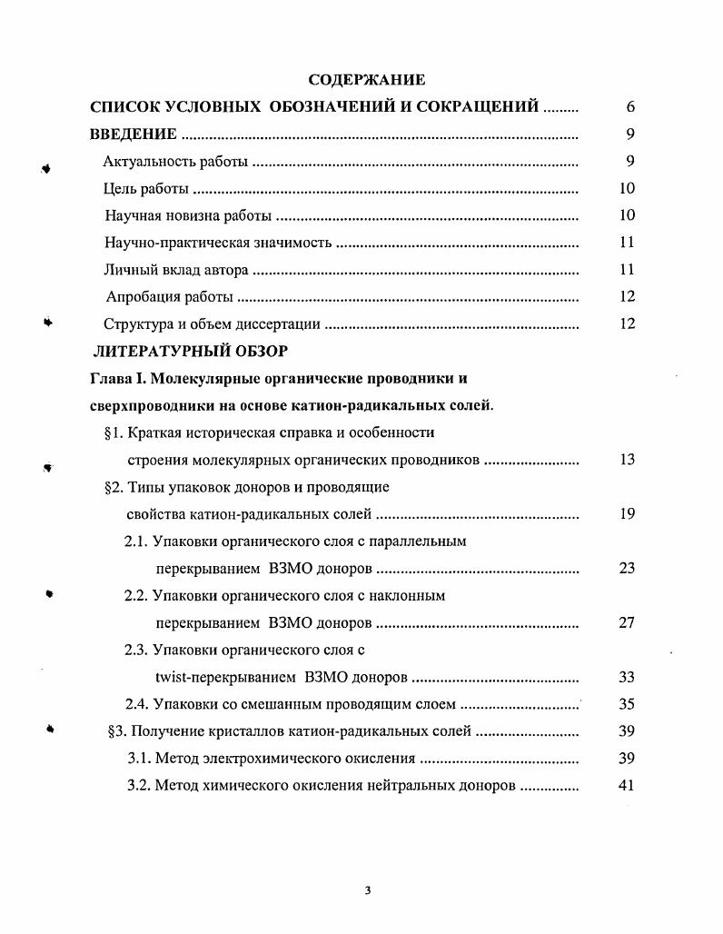 ЛИТЕРАТУРНЫЙ ОБЗОР