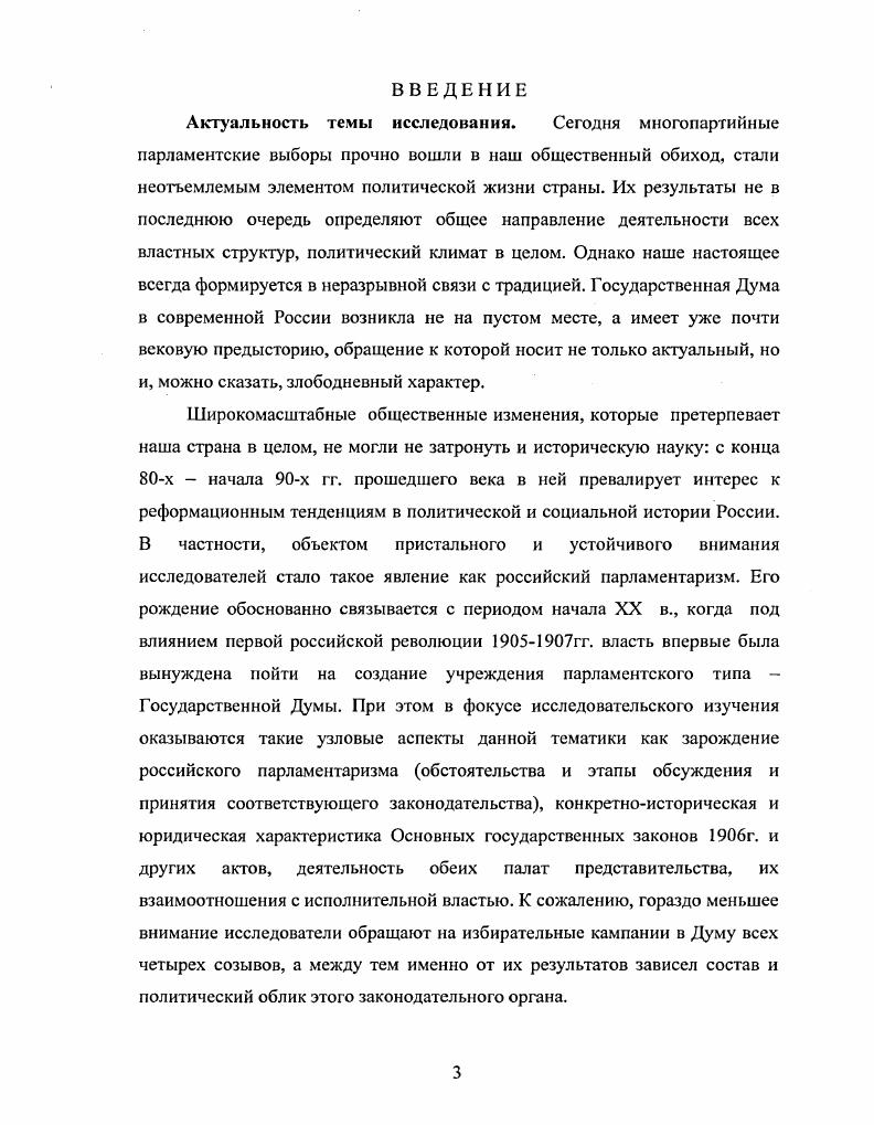 Думская избирательная система в гг	С.