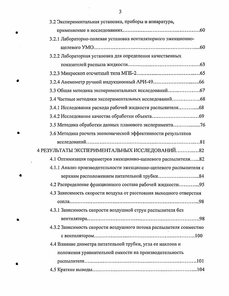 1.2 Агротехнические требования к опрыскивателям