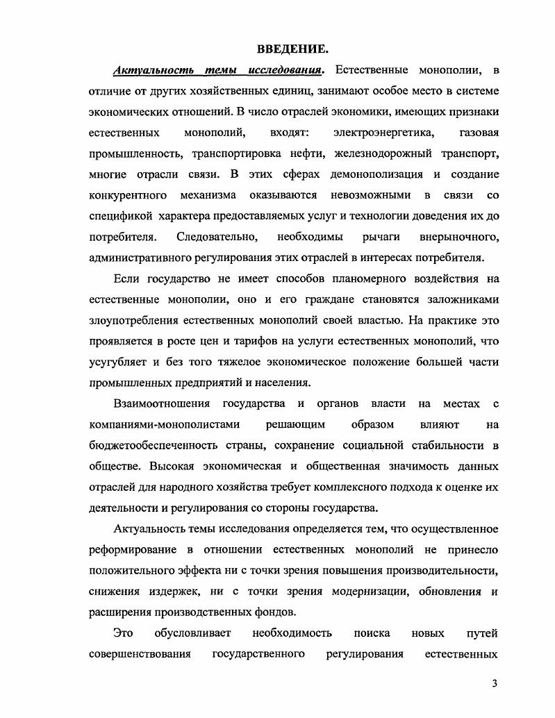 1.1. Эволюция взглядов ученыхэкономистов на природу естественной монополии.