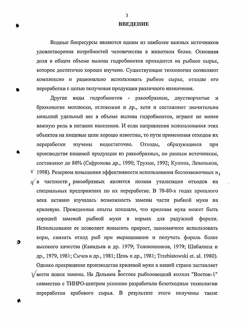 Примечание в присутствии цистина, в присутствии 1 тирозина. Изменения температуры оказывают существенное влияние на потребность в белке при температуре С лососю требуется белка в корме, в то время как при 8С только v, . Влияние температуры на необходимый уровень белка в корме отмечен и для других лососевых кижуча, нерки, форели Гамыгин, Канидьев, . 