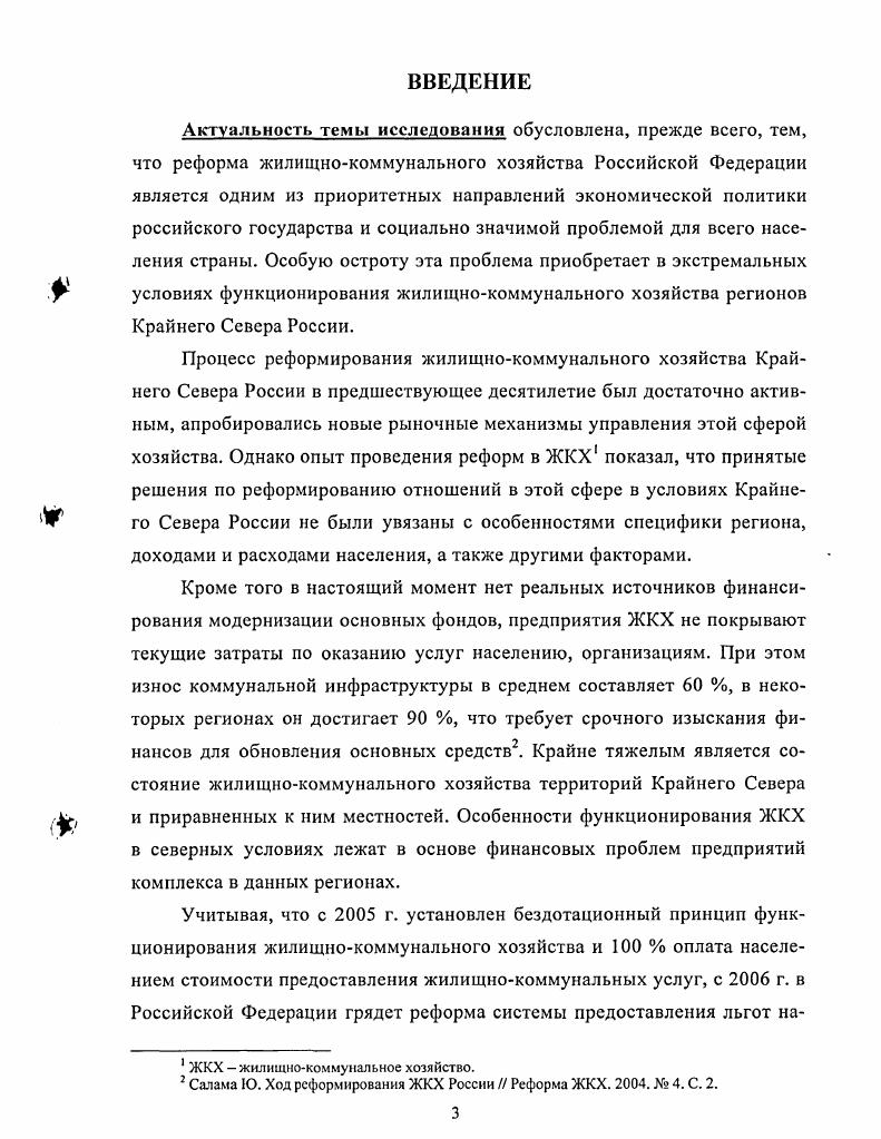 1.3. Источники финансирования развития ЖКХ