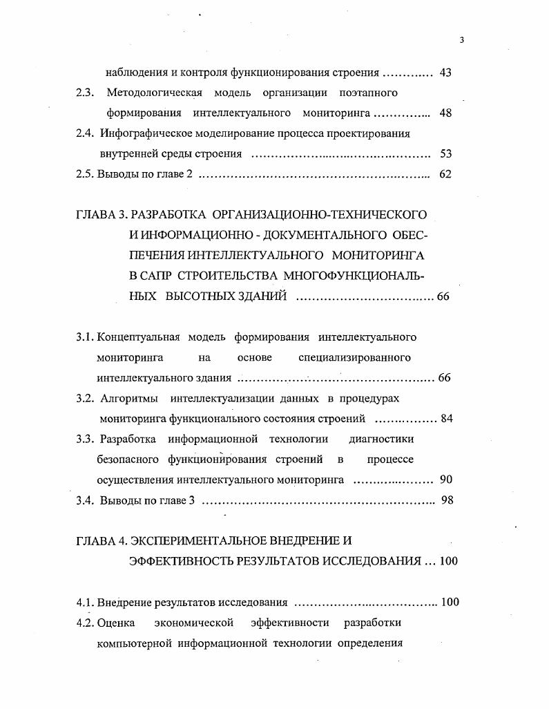 сетей многофункциональных высотных зданий . 