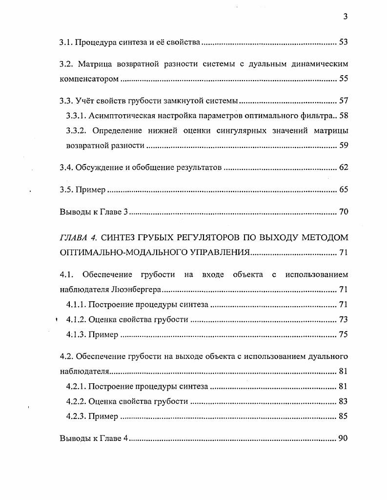 1.1. Проблема грубости в теории многомерных систем управления с обратной связью.