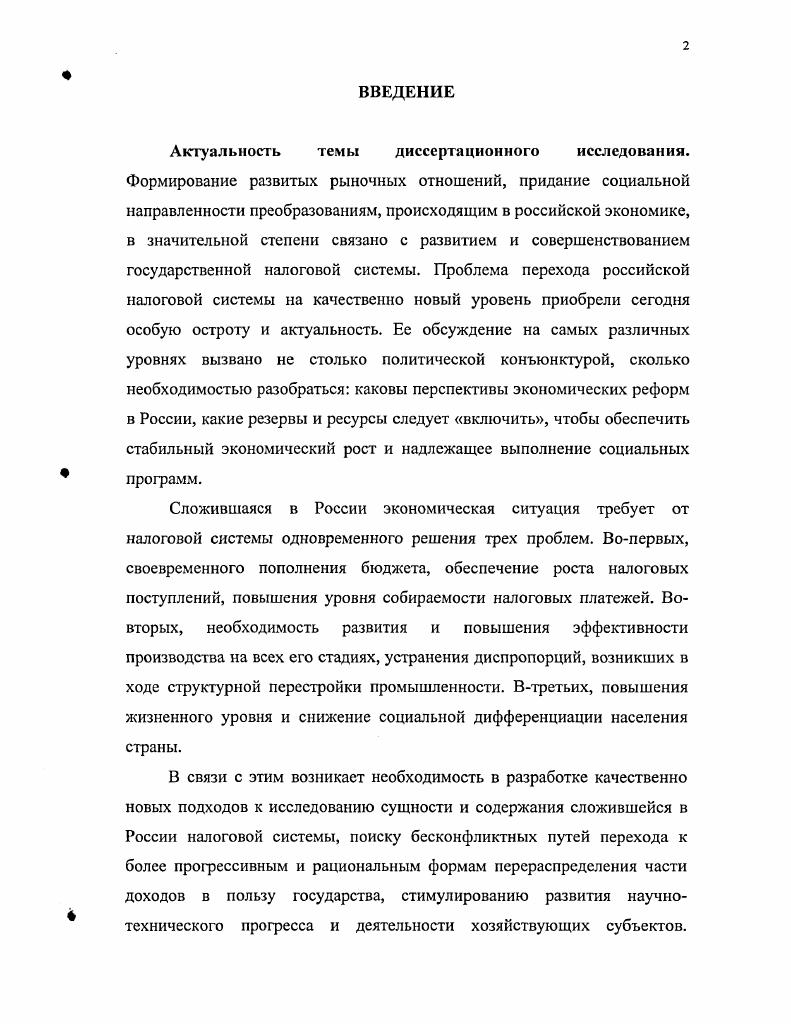 1.1. Понятие и сущность налогового потенциала 
