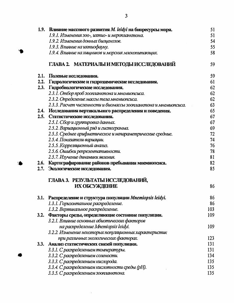 7.3.7. Анатомия половой системы и размножение. 