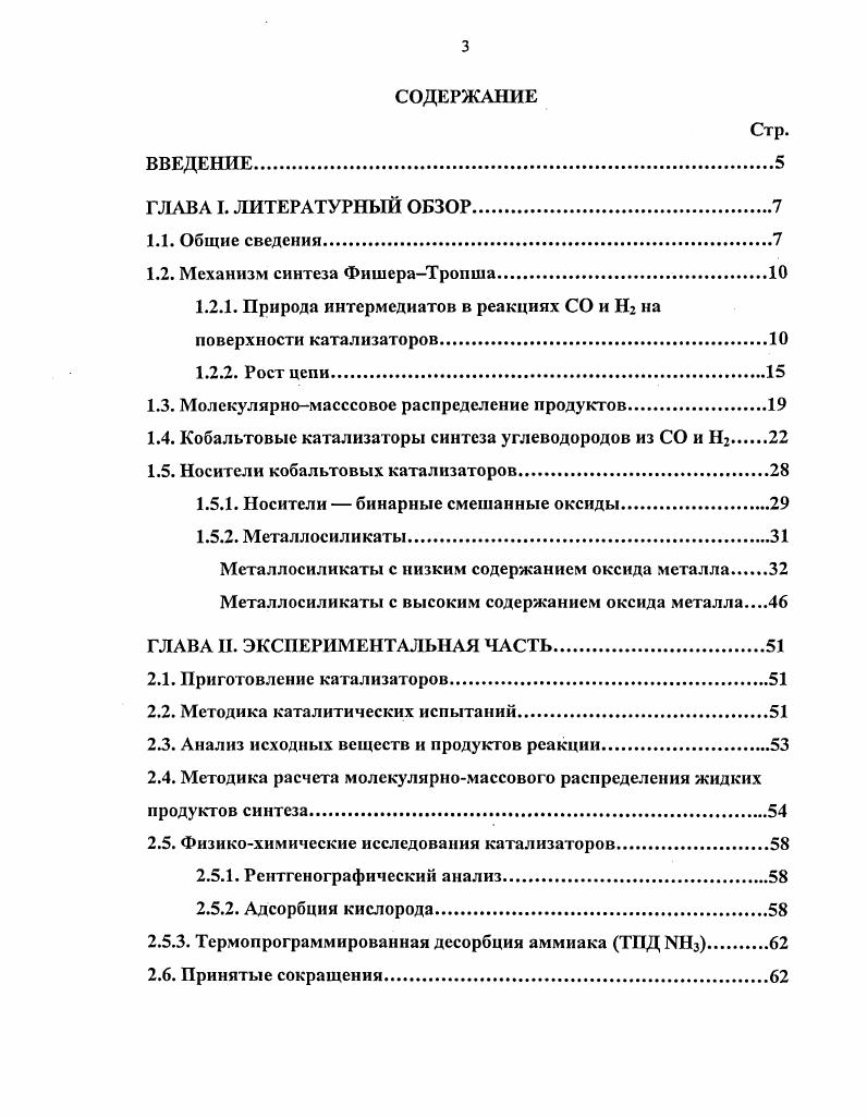1.2.1. Природа интермедиатов в реакциях СО и Н2 на поверхности катализаторов.