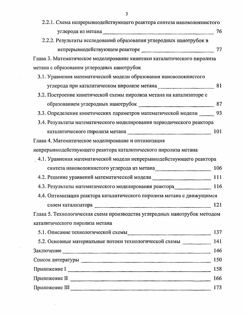 1.2.2. Применение в электронной технике 