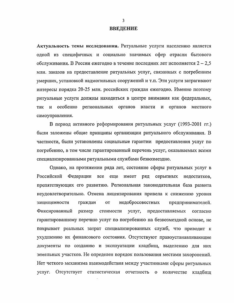 1.1. Методы государственного регулирования рынка бытовых услуг