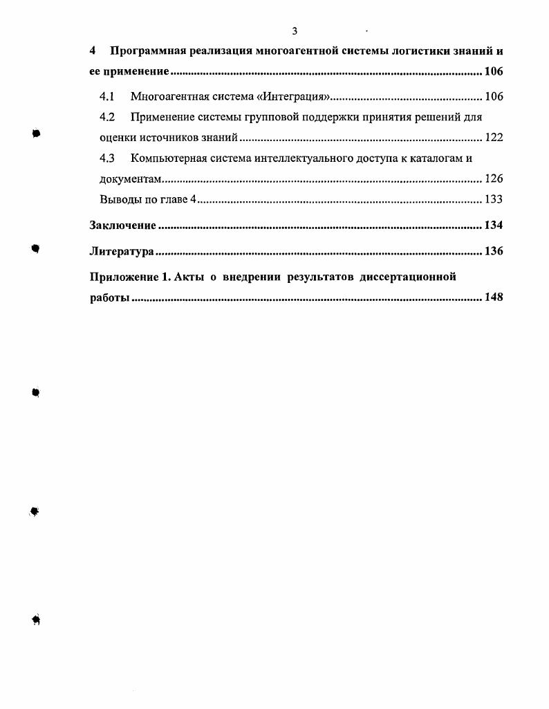 1.2 Научные направления Управление Знаниями и Извлечение