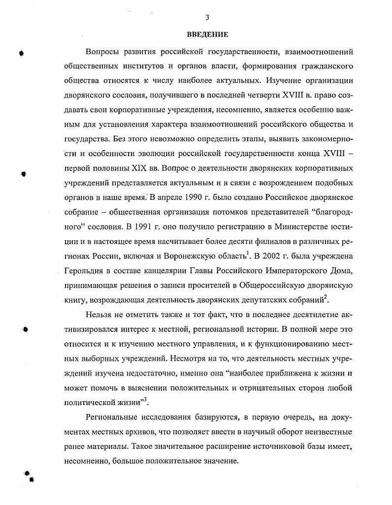  1. Законодательнонормативная база деятельности дворянских сословных