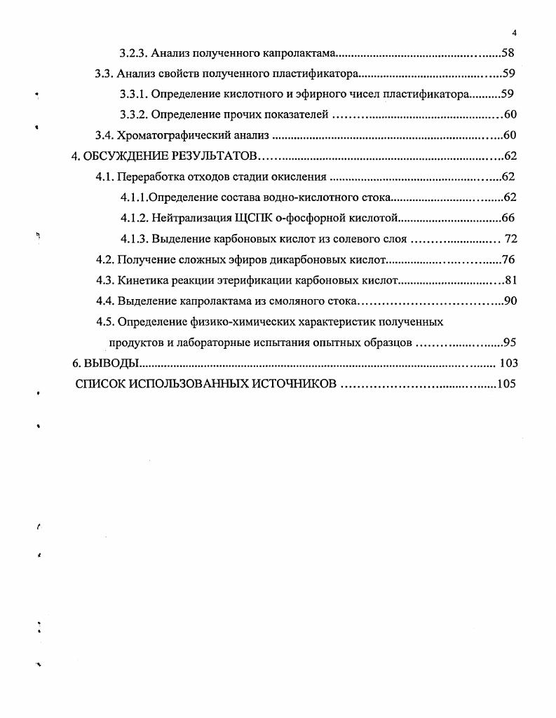 1.2. Условия окисления циклогексана, характеристика отходов