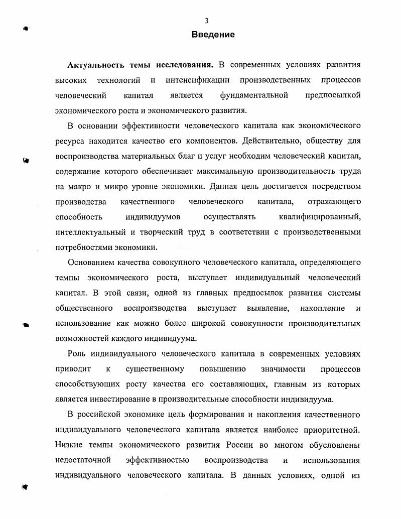 1.3. Содержание процесса инвестирования в индивидуальный человеческий капитал.
