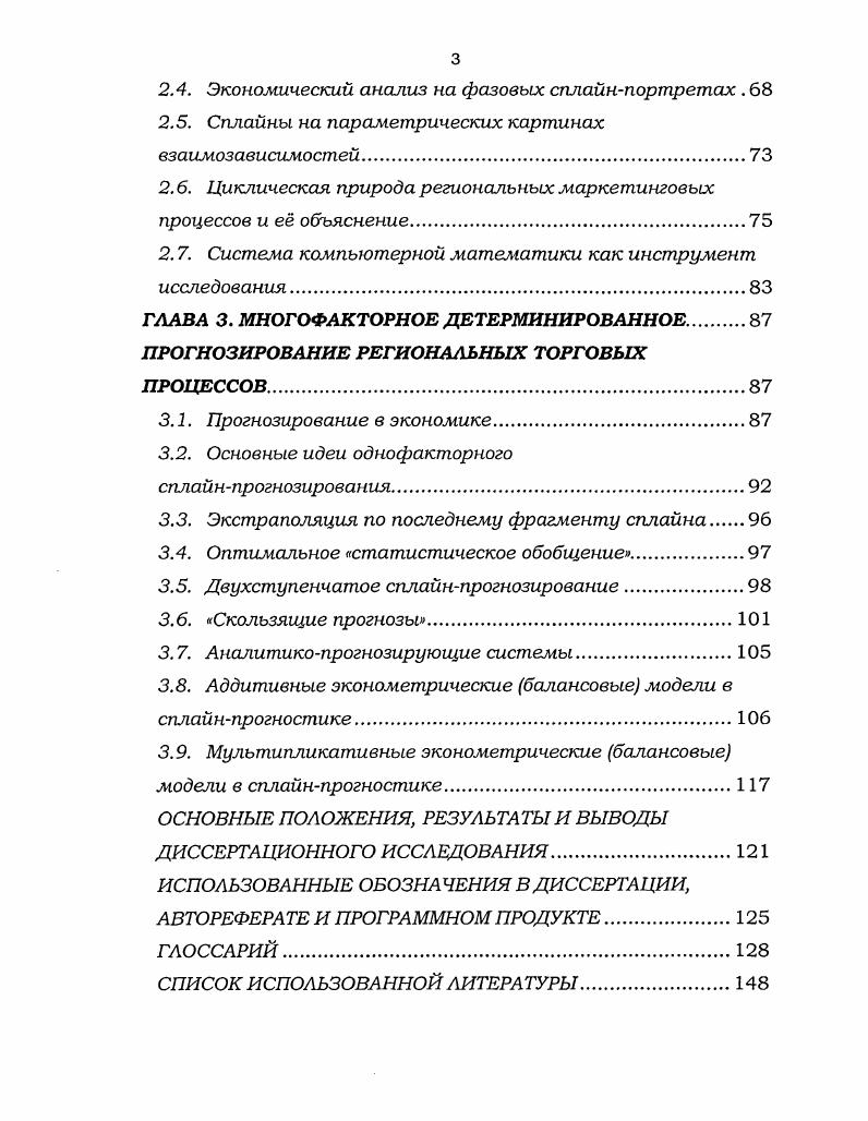1.1. Региональные компоненты экономики в федеративном устройстве России