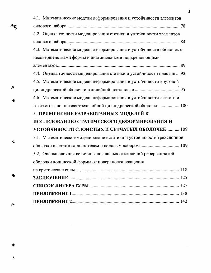1.2. Анализ основных методов математического моделирования устойчивости конструкций.