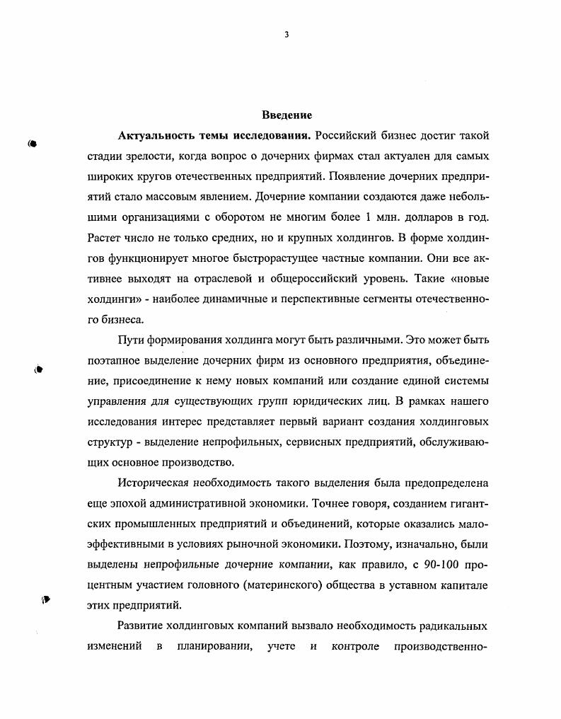 1.1 Вспомогательные предприятия холдинга и роль центральных служб в управлении