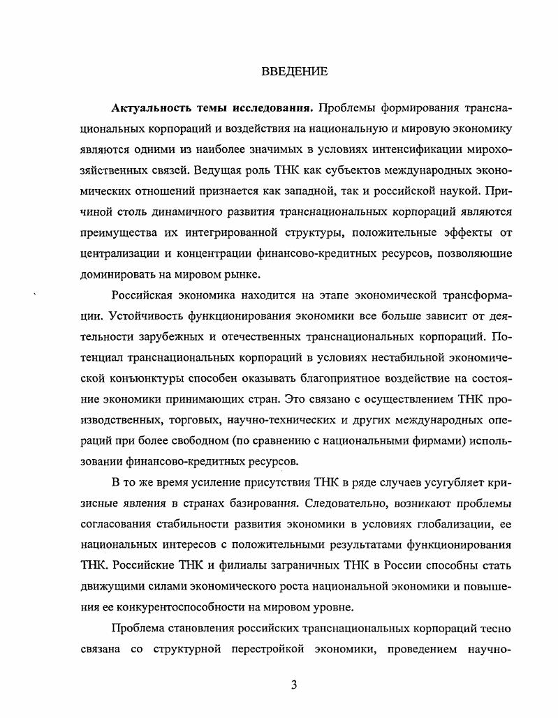 1.3.Особенности транснационализации корпораций в условиях глобализации экономики.