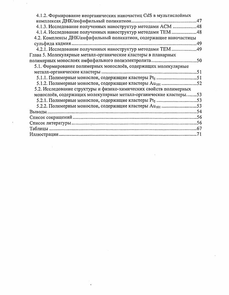1.3. Неорганические структуры биологических организмов
