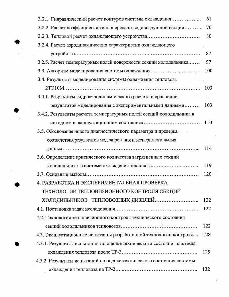 1.3. Постановка цели и задач исследования 