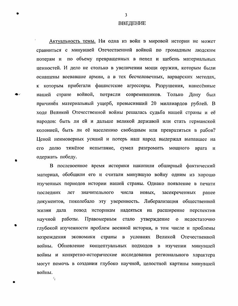  1 Экономика Ростовской области накануне войны 	